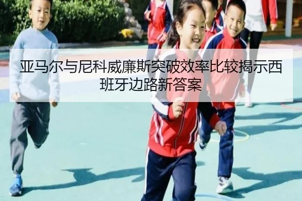 ya-ma-er-yu-ni-ke-wei-lian-si-tu-po-xiao-lv-bi-jiao-jie-shi-xi-ban-ya-bian-lu-xin-da-an-2-714.jpg